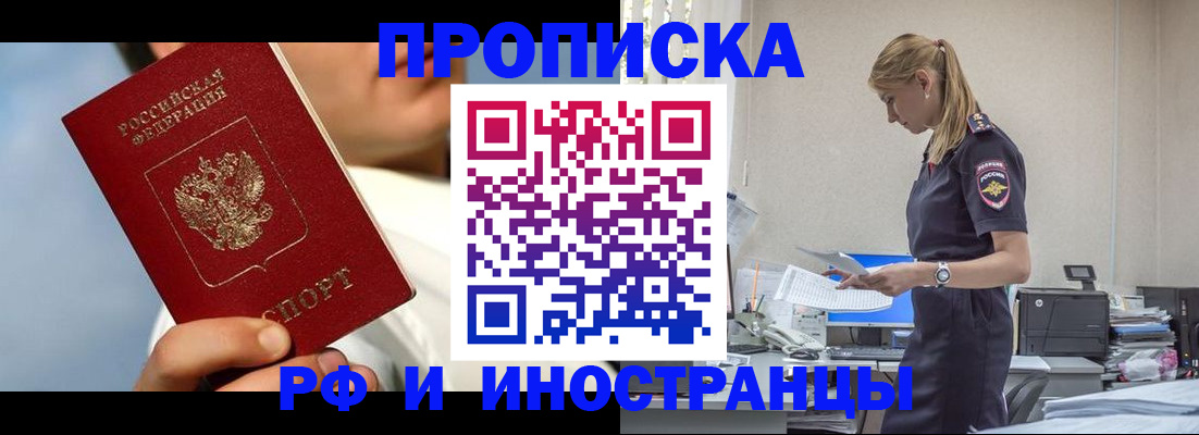 временная регистрация для школы в Красноперекопске