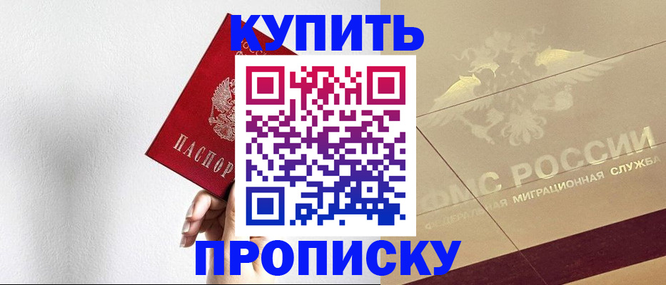 прописка в Красноперекопске