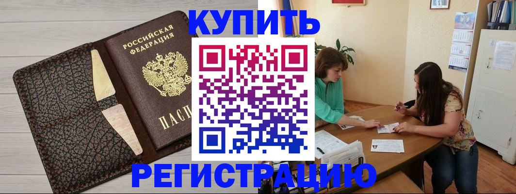 временная прописка в Красноперекопске