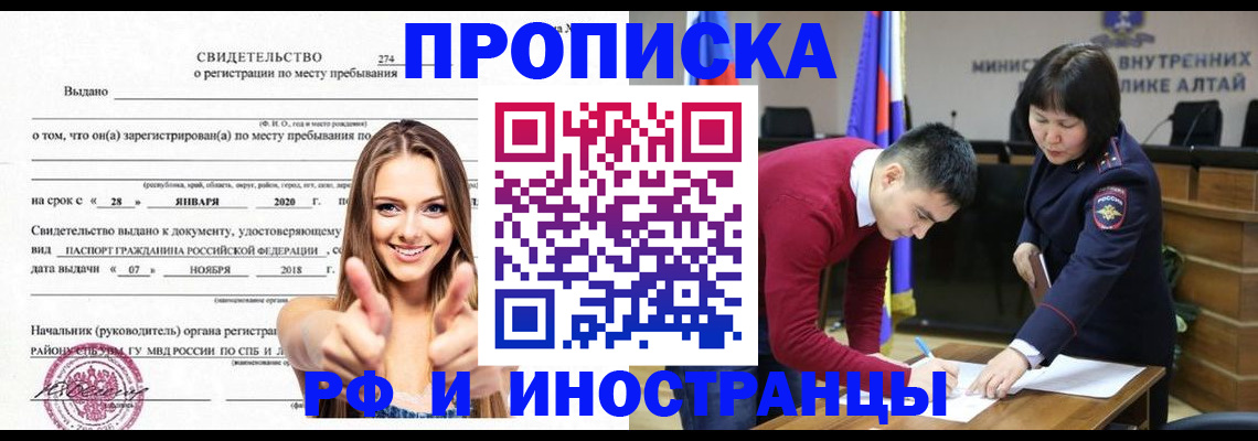 прописка в квартире в Красноперекопске